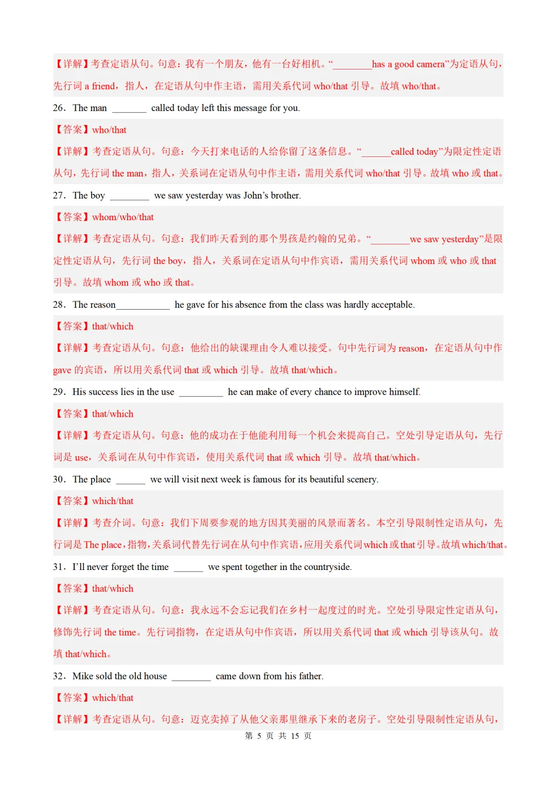 2026年中考英语语法百题专项训练:定语从句100题(中考真题+模拟)(原卷版+解析版) 第9张