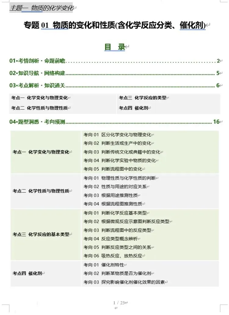 中考化学一轮复习讲练测(2026版) 第5张