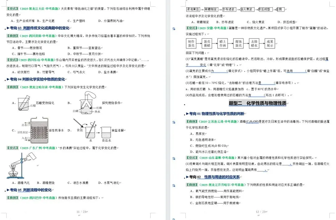 中考化学一轮复习讲练测(2026版) 第8张
