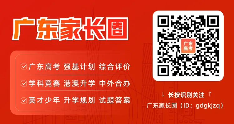 5月12日报名!2026广州高中中考自主招生方案出炉! 第6张