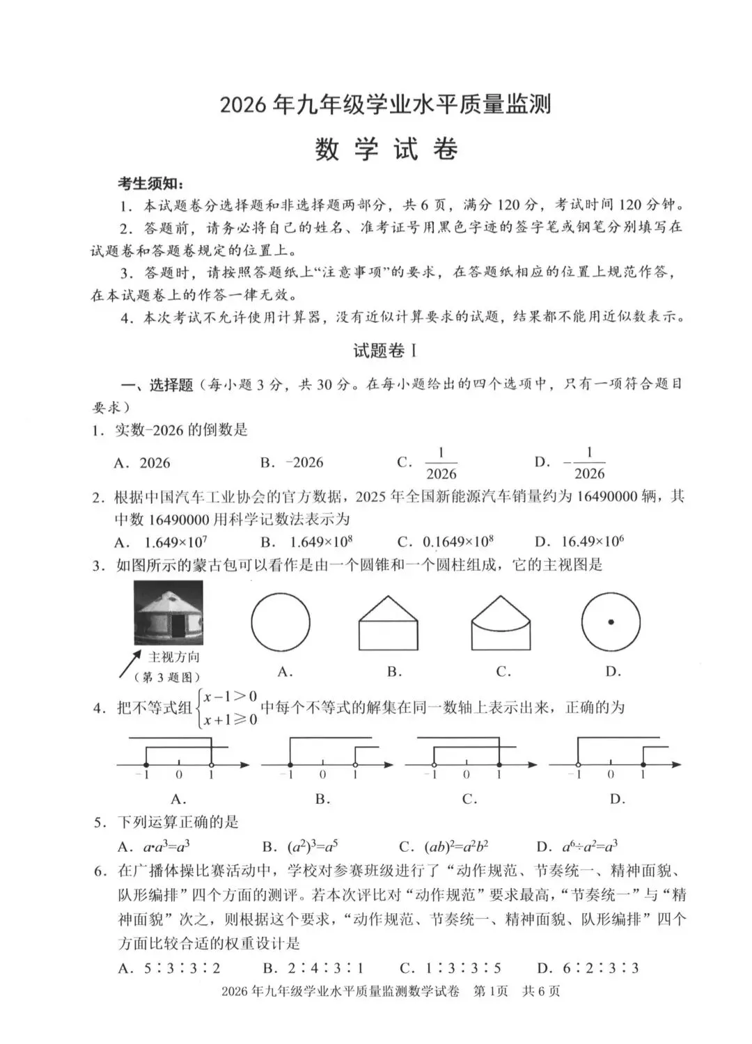 2026.4浙江宁波数学中考模拟卷及答案 第1张