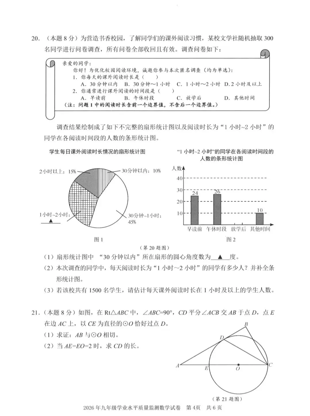 2026.4浙江宁波数学中考模拟卷及答案 第4张