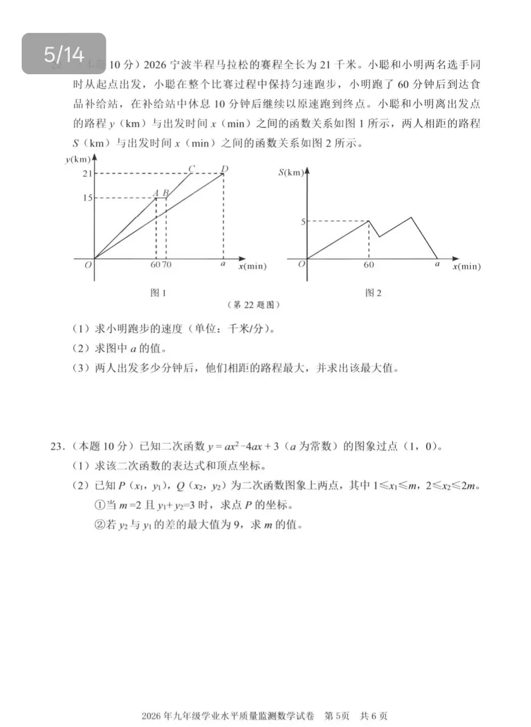 2026.4浙江宁波数学中考模拟卷及答案 第5张