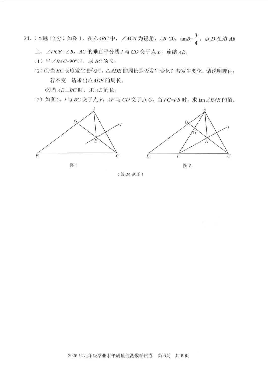 2026.4浙江宁波数学中考模拟卷及答案 第6张