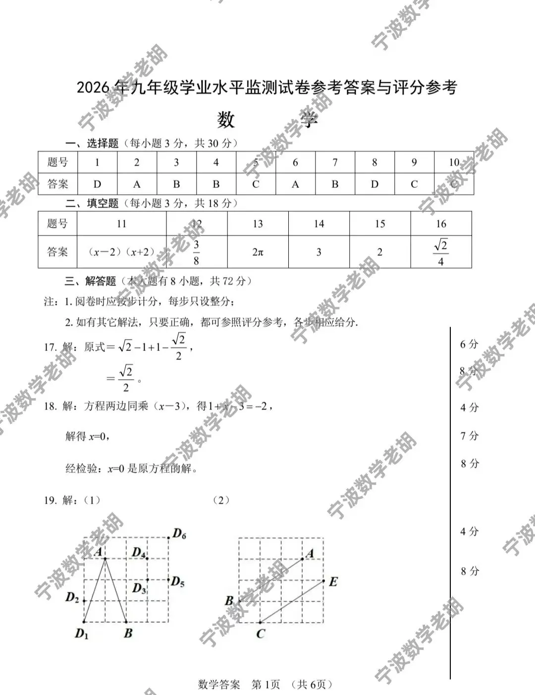 2026.4浙江宁波数学中考模拟卷及答案 第7张