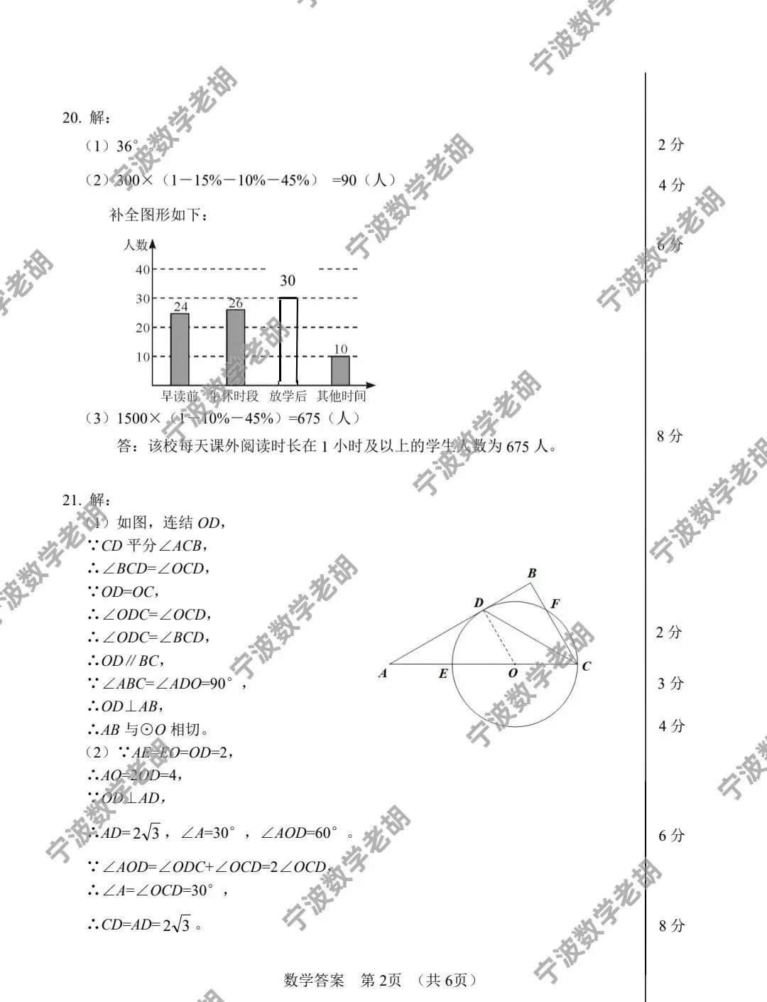 2026.4浙江宁波数学中考模拟卷及答案 第8张
