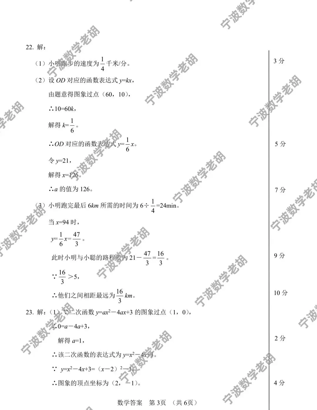 2026.4浙江宁波数学中考模拟卷及答案 第9张