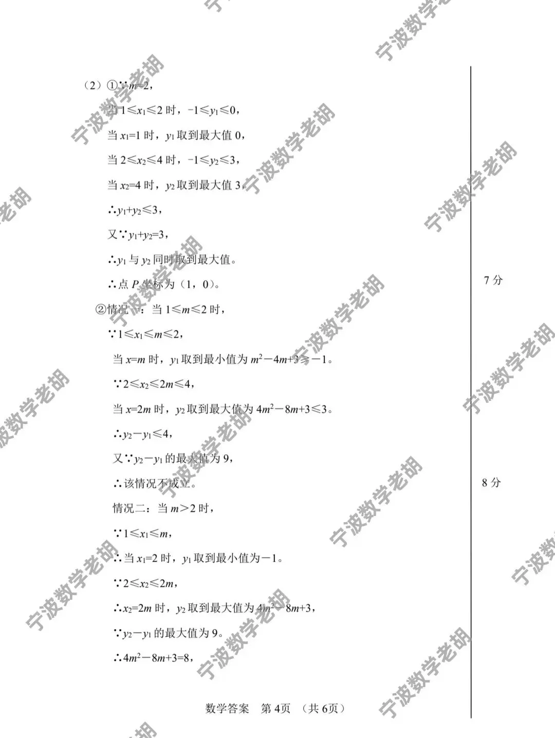 2026.4浙江宁波数学中考模拟卷及答案 第10张