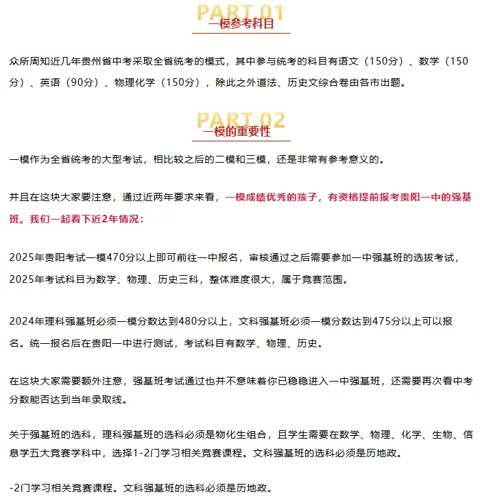 请注意!2026贵阳中考一模将于4月28号开考!(附:23-25年一模试卷) 第1张