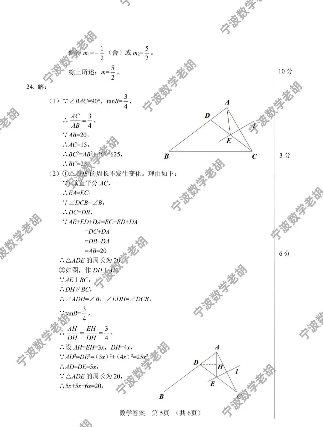 2026.4浙江宁波数学中考模拟卷及答案 第11张