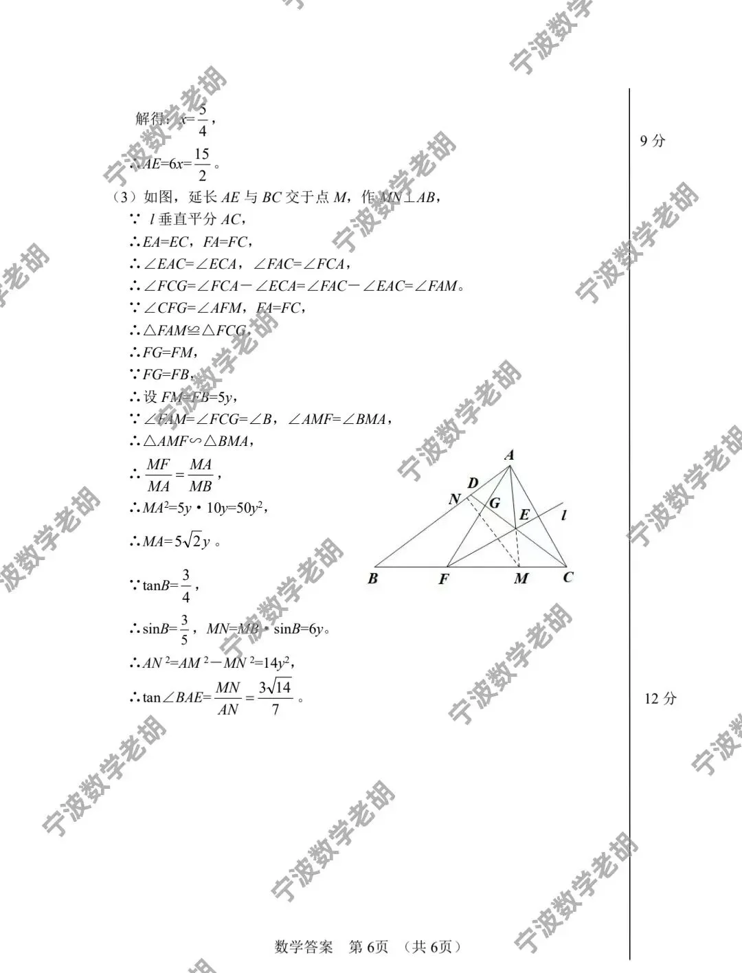 2026.4浙江宁波数学中考模拟卷及答案 第12张