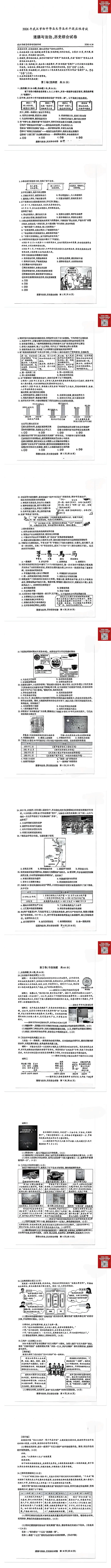 最全!初三四调全科试卷及答案汇总! 第4张