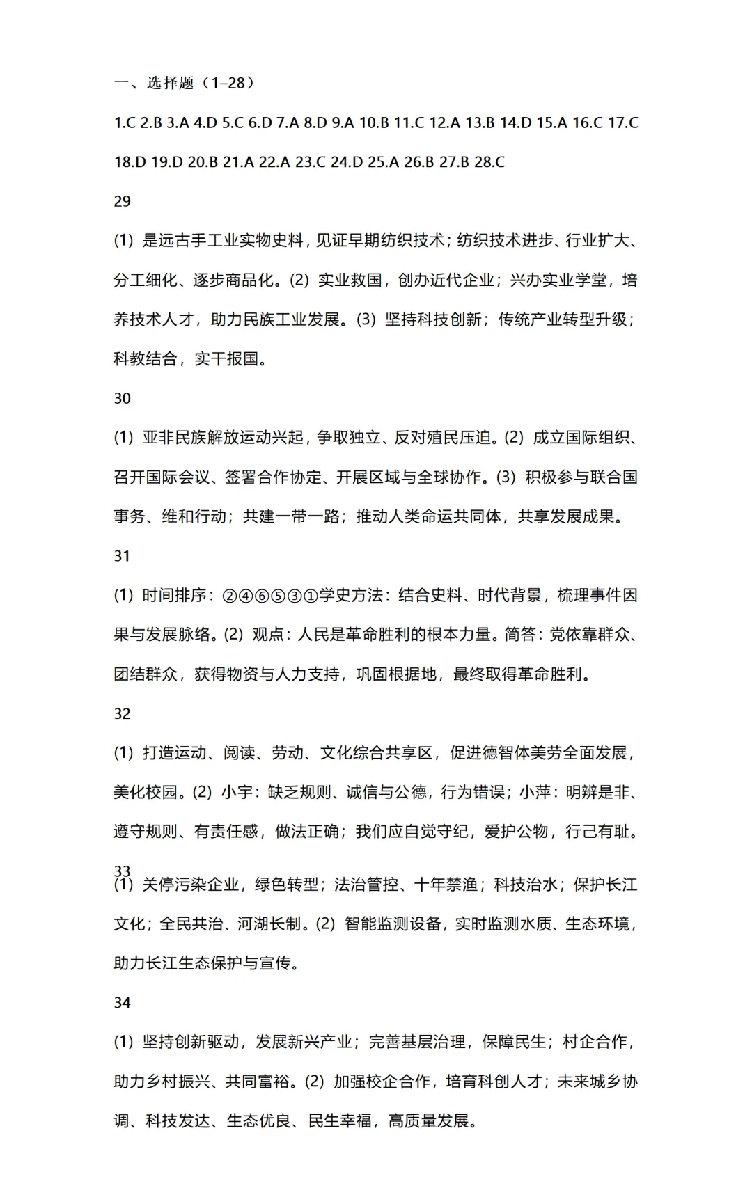 最全!初三四调全科试卷及答案汇总! 第6张