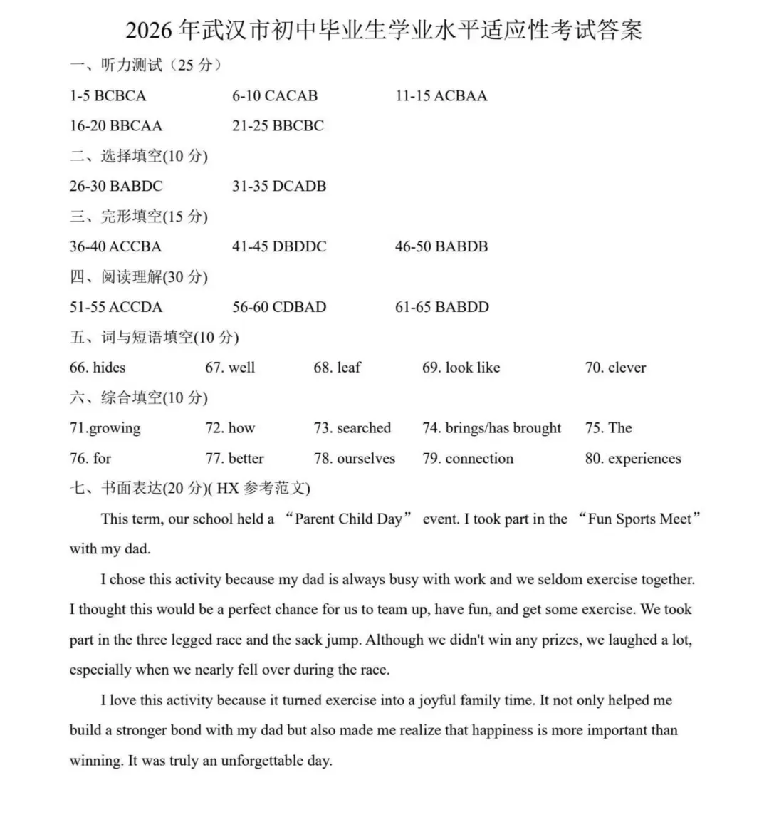 最全!初三四调全科试卷及答案汇总! 第10张