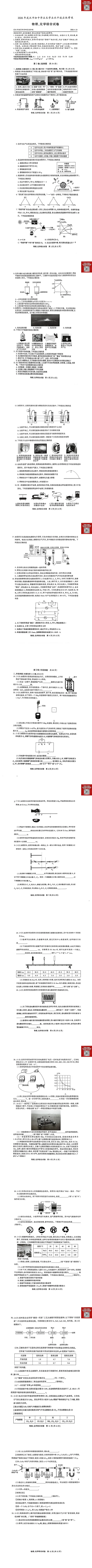 最全!初三四调全科试卷及答案汇总! 第12张