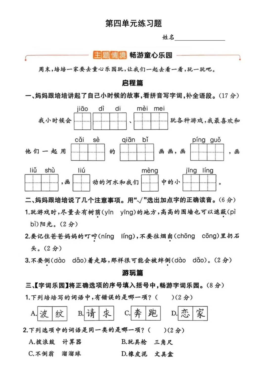 【单元试卷】第四单元精选试题2+答案(二年级下册) 第1张