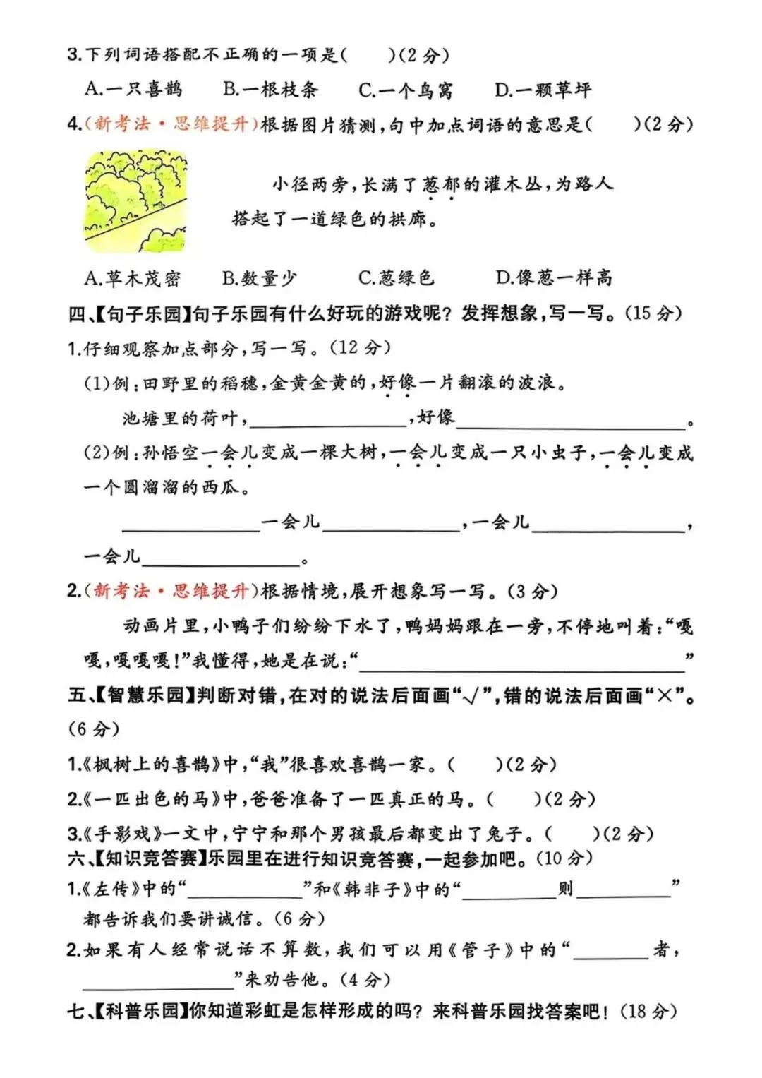 【单元试卷】第四单元精选试题2+答案(二年级下册) 第2张
