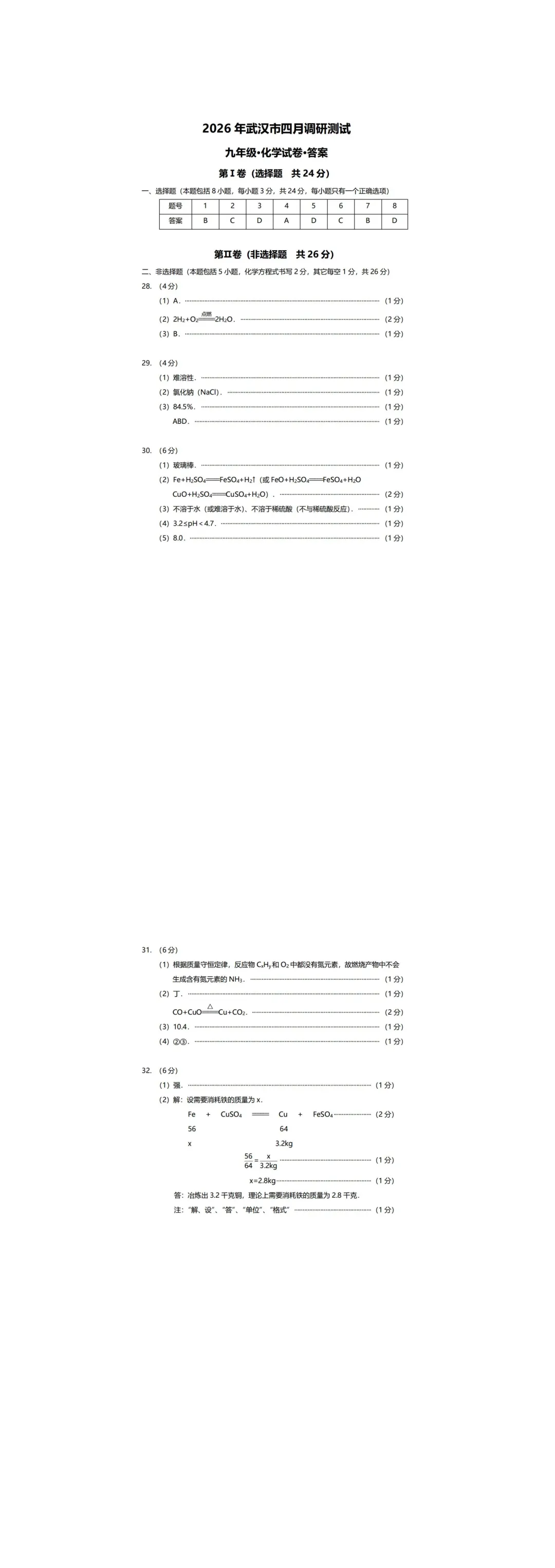 最全!初三四调全科试卷及答案汇总! 第14张