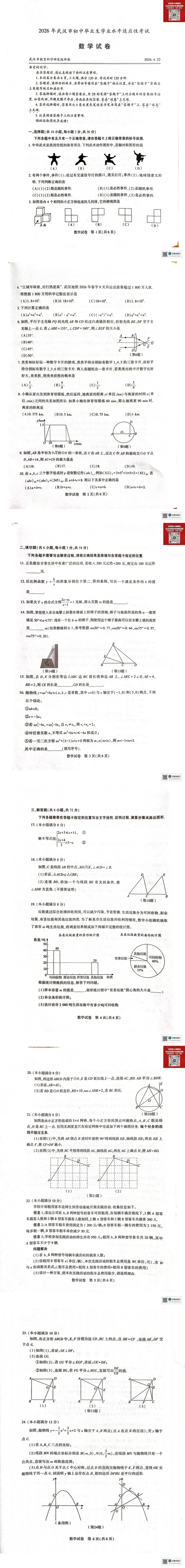 最全!初三四调全科试卷及答案汇总! 第16张