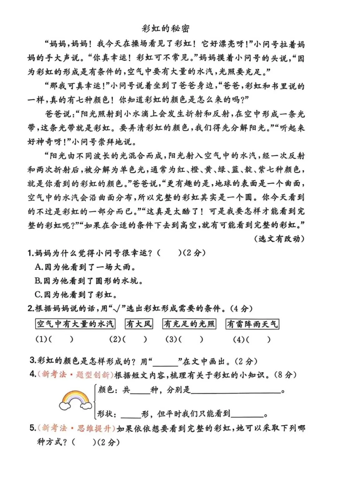 【单元试卷】第四单元精选试题2+答案(二年级下册) 第3张