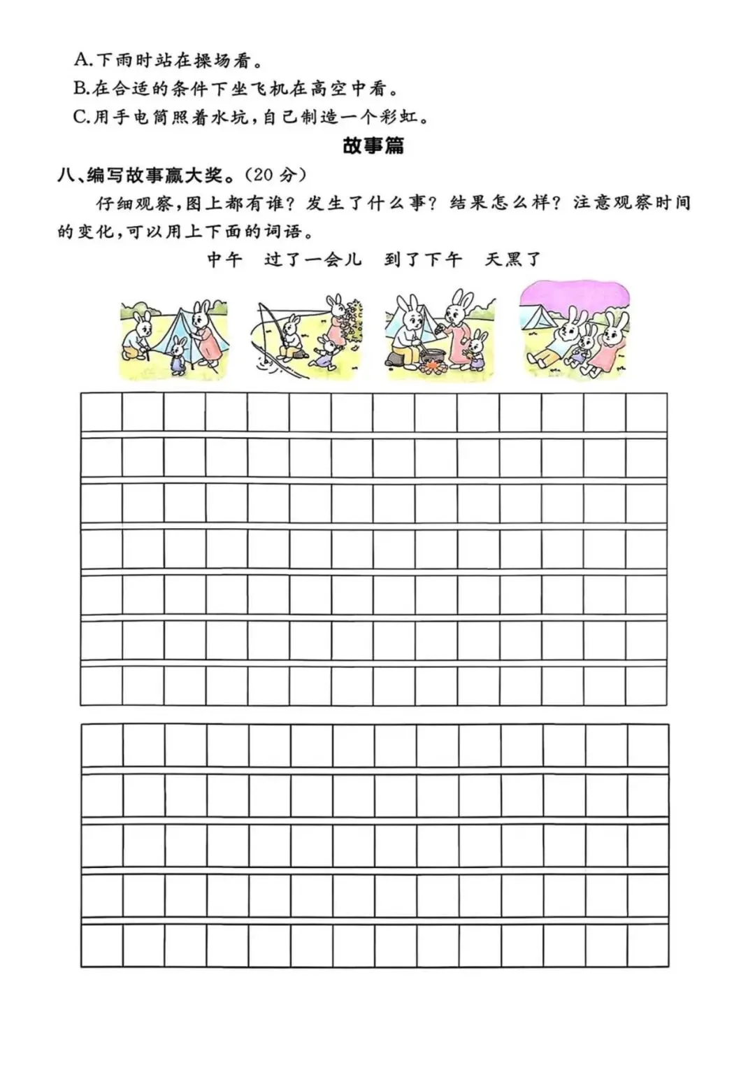 【单元试卷】第四单元精选试题2+答案(二年级下册) 第4张