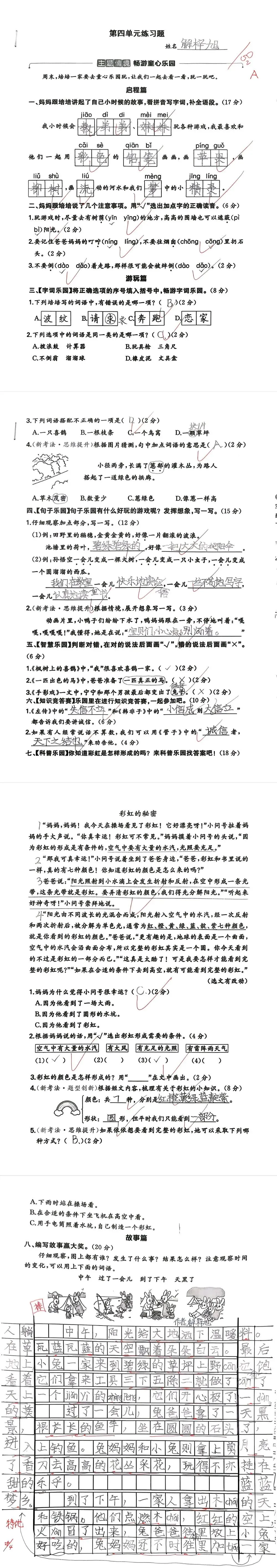 【单元试卷】第四单元精选试题2+答案(二年级下册) 第5张