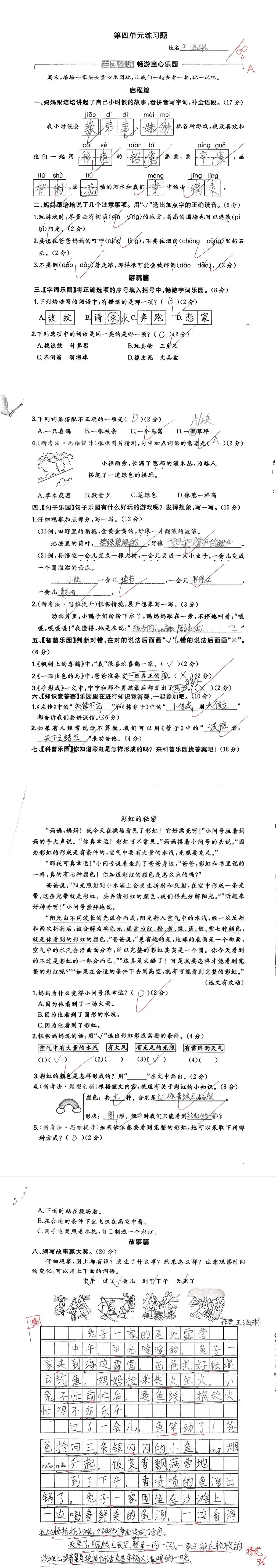 【单元试卷】第四单元精选试题2+答案(二年级下册) 第6张