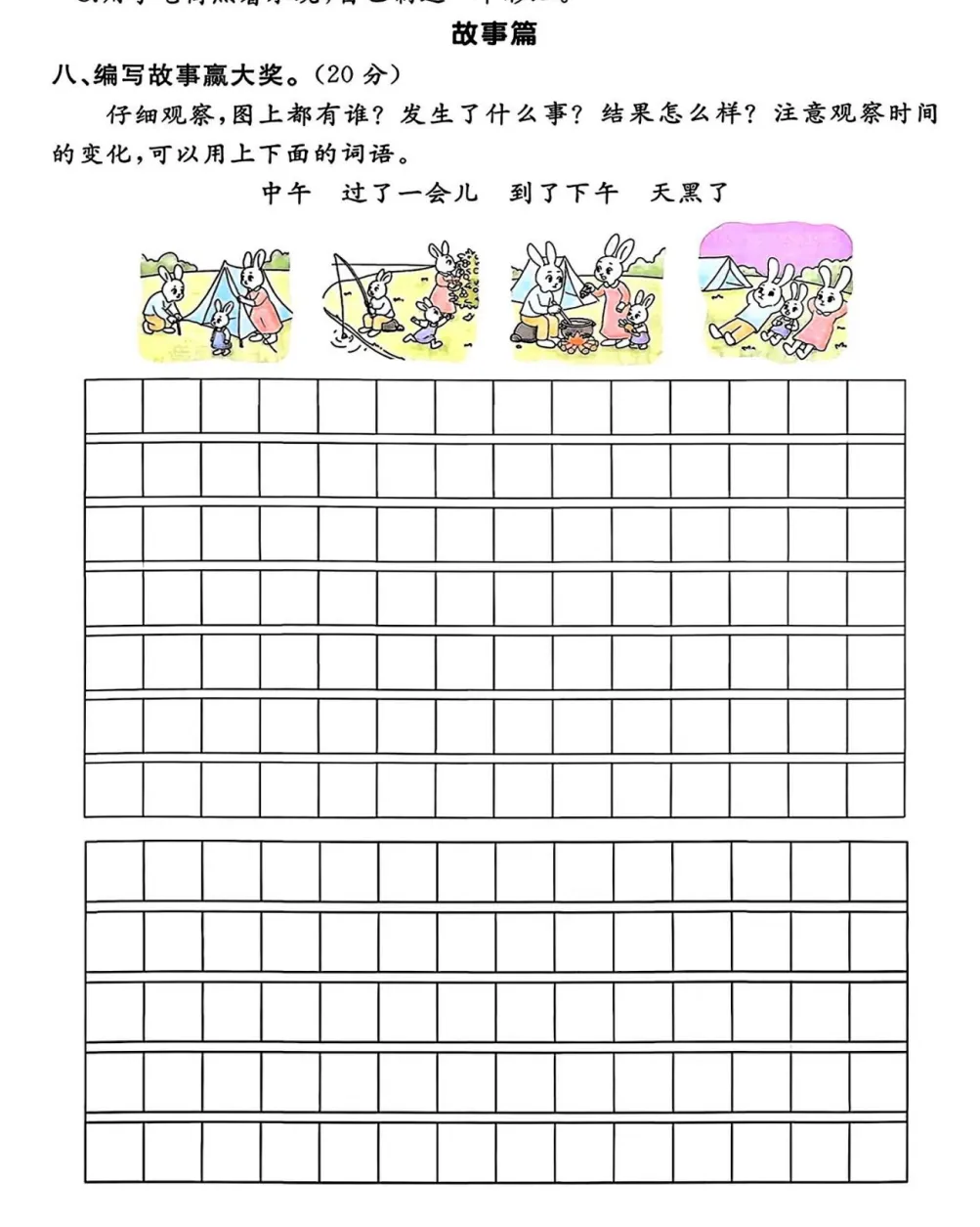 【试卷写话】看图写话:小兔一家的快乐旅行(二年级下册第四单元) 第1张