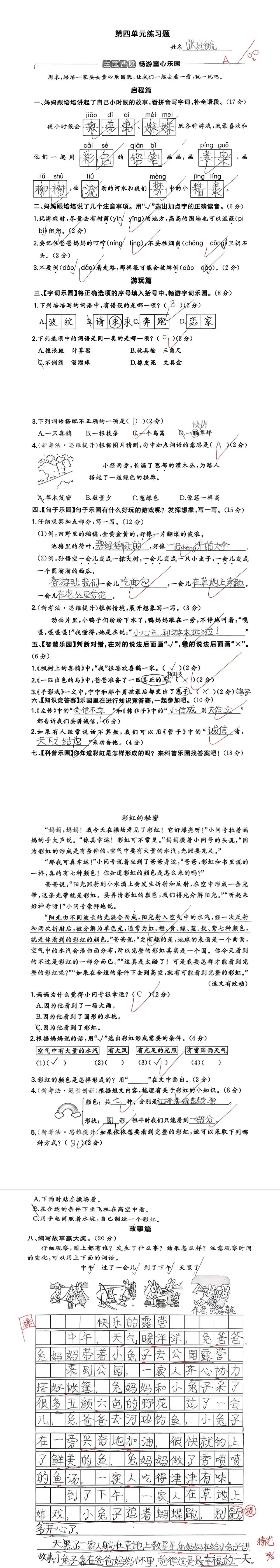 【单元试卷】第四单元精选试题2+答案(二年级下册) 第7张