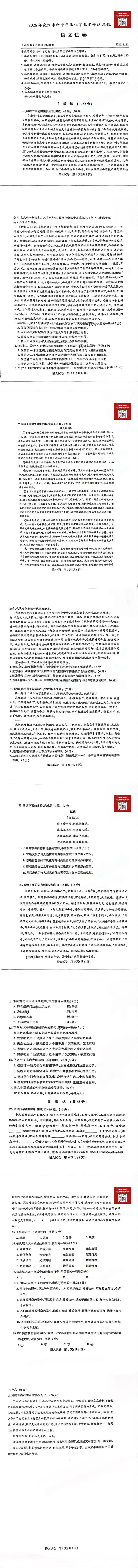 最全!初三四调全科试卷及答案汇总! 第20张