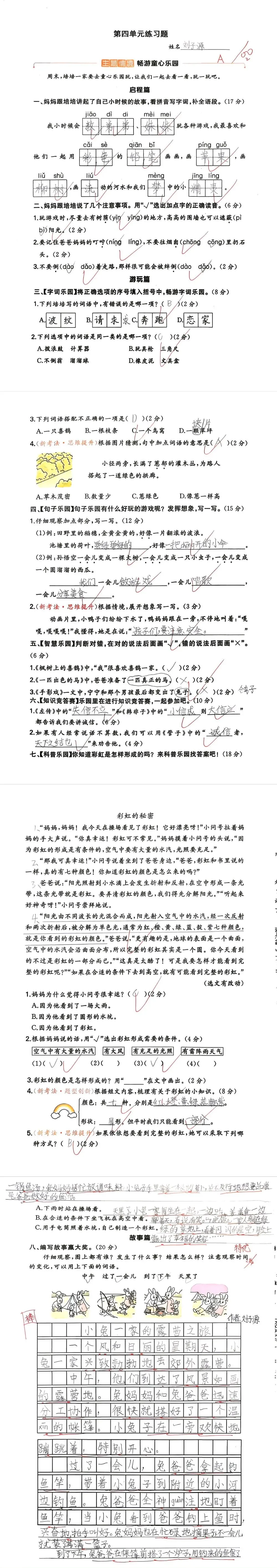 【单元试卷】第四单元精选试题2+答案(二年级下册) 第8张