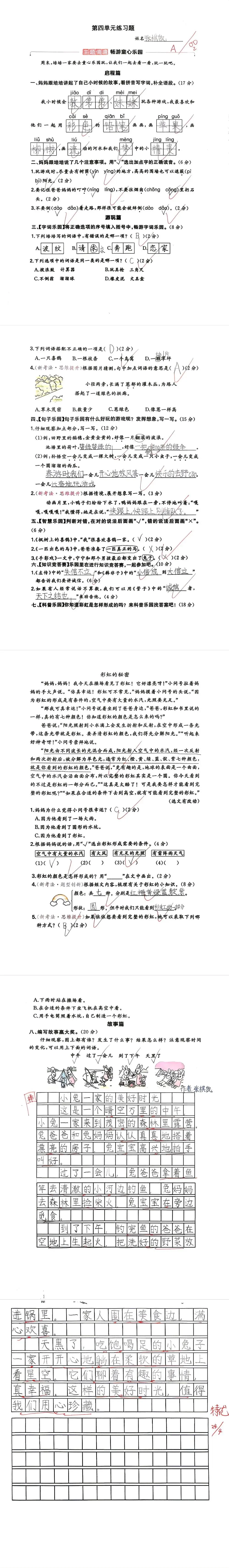 【单元试卷】第四单元精选试题2+答案(二年级下册) 第9张