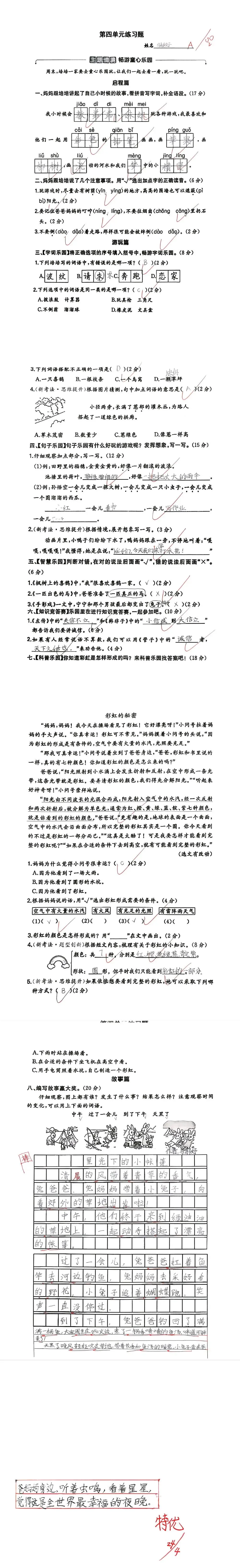 【单元试卷】第四单元精选试题2+答案(二年级下册) 第10张