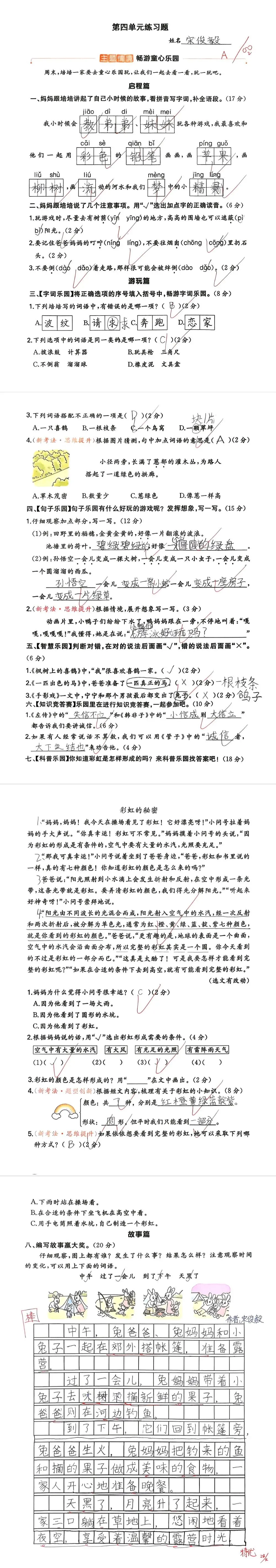 【单元试卷】第四单元精选试题2+答案(二年级下册) 第11张