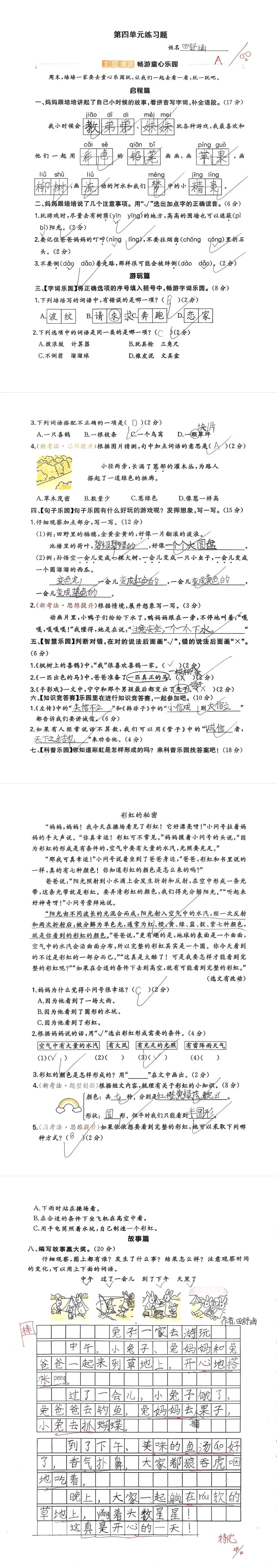 【单元试卷】第四单元精选试题2+答案(二年级下册) 第12张