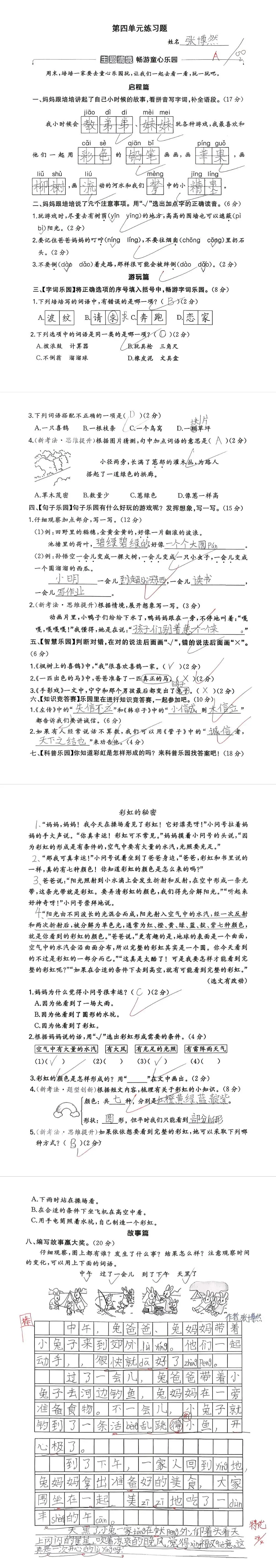 【单元试卷】第四单元精选试题2+答案(二年级下册) 第13张