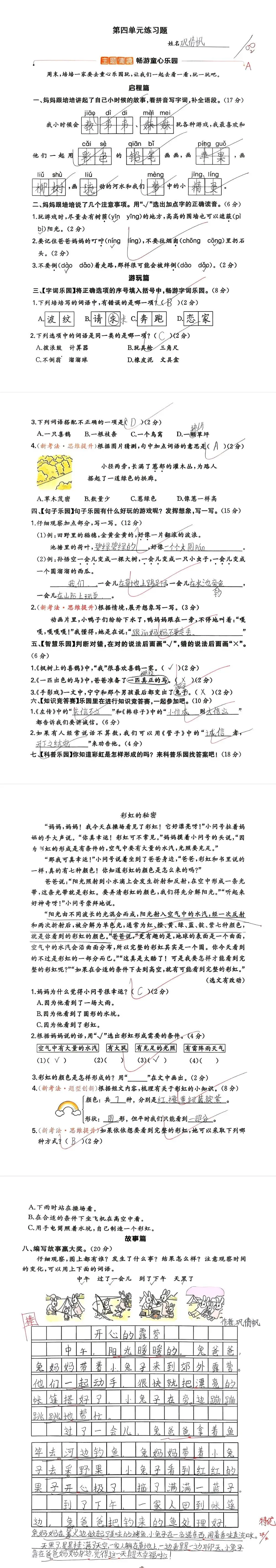 【单元试卷】第四单元精选试题2+答案(二年级下册) 第14张