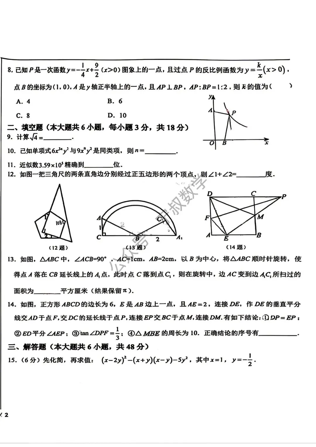 数学试卷:2026.4新解放学校九下周考六 第9张