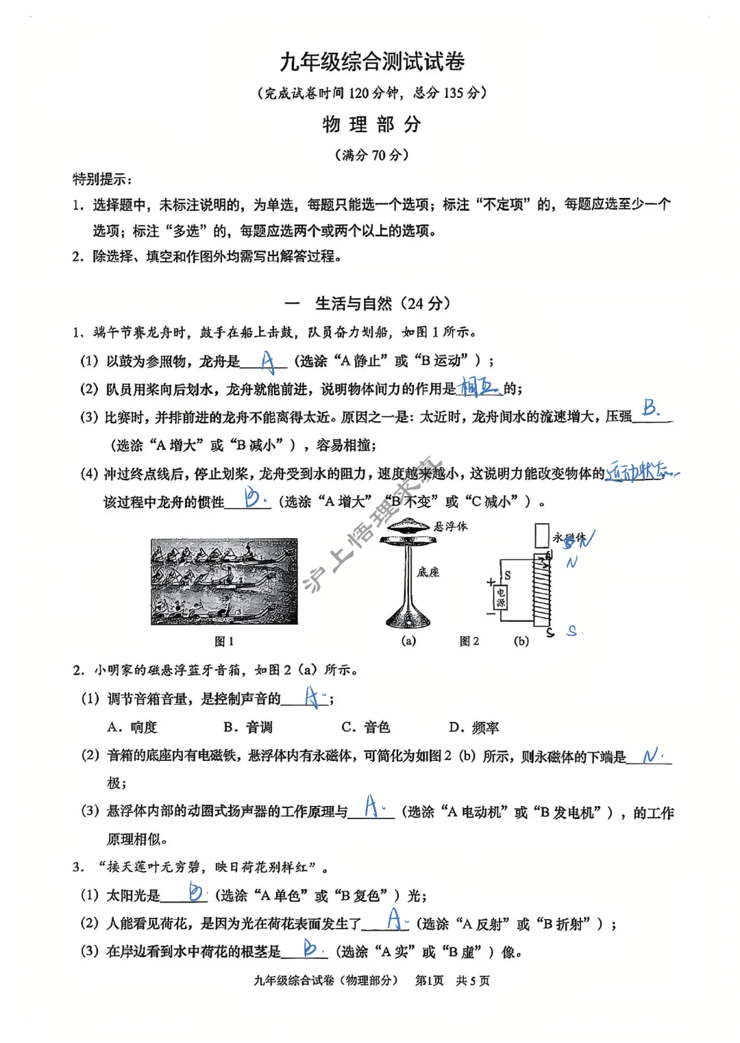 中考物理二模 | 2026年上海市黄浦区九年级物理二模 第1张