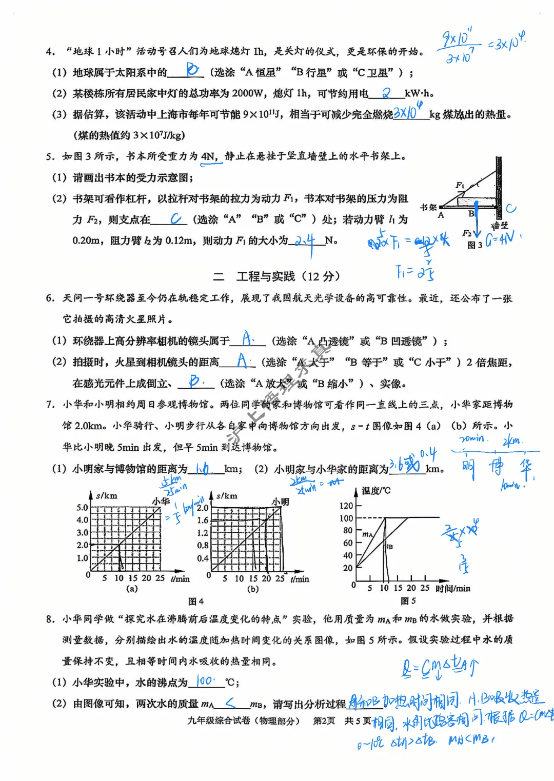 中考物理二模 | 2026年上海市黄浦区九年级物理二模 第2张