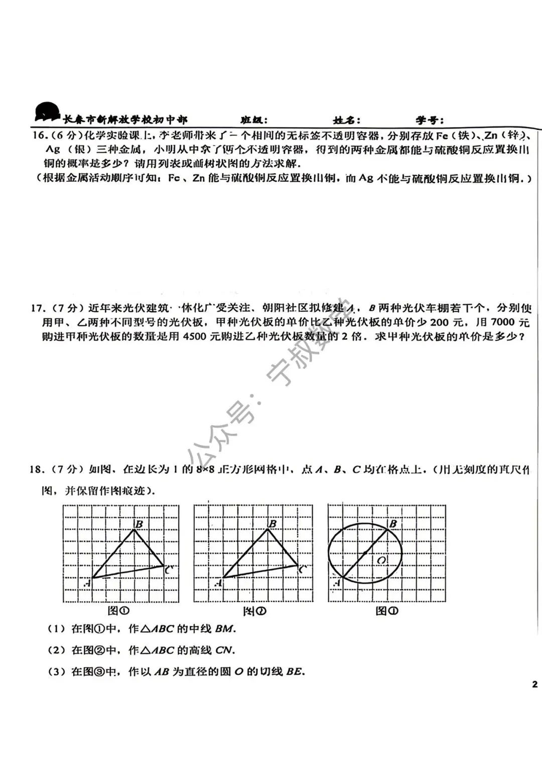 数学试卷:2026.4新解放学校九下周考六 第10张