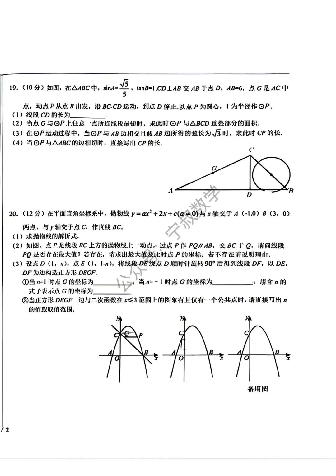 数学试卷:2026.4新解放学校九下周考六 第11张