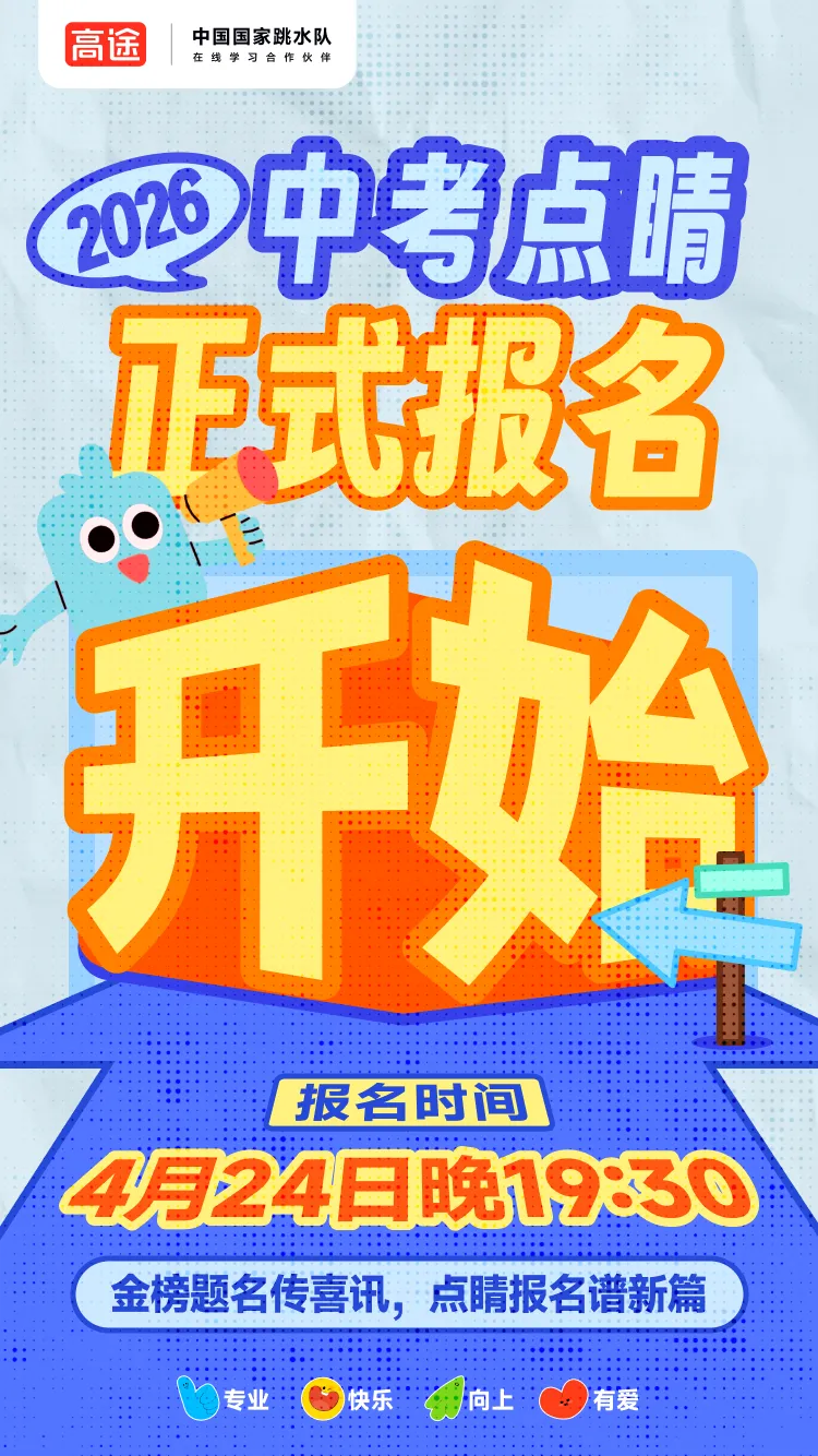 今晚7点半开抢,这个班真能帮上忙!26中考点睛班正式报名开启! 第2张