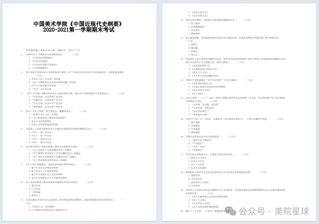 中国美术学院历年期中期末真题来了~ 第5张