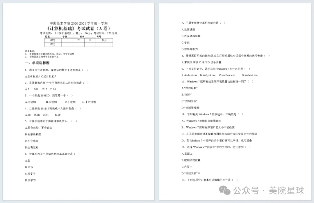中国美术学院历年期中期末真题来了~ 第6张