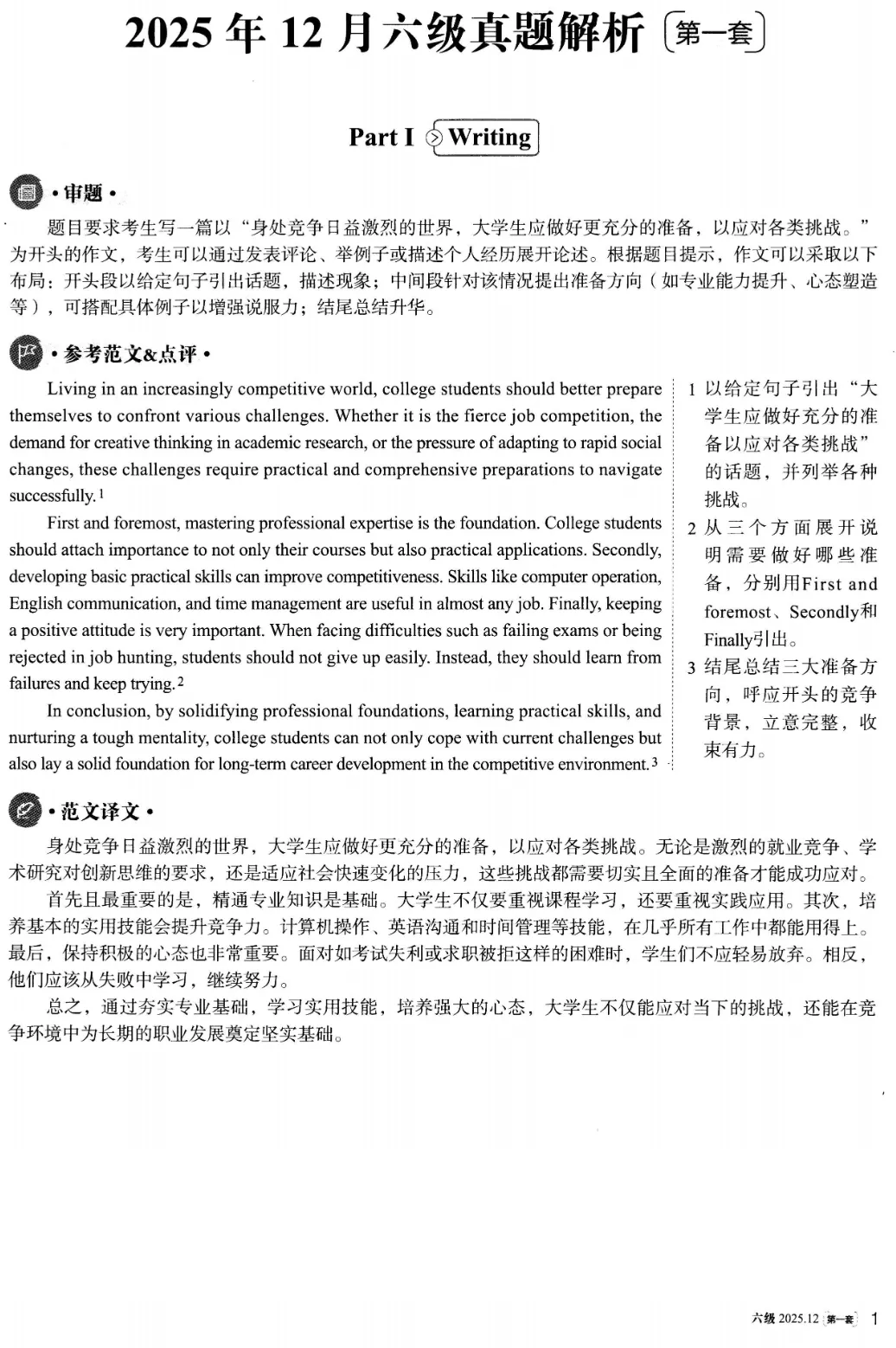 2025年12月英语六级真题试卷及答案(第1、2、3套全)完整版 第12张