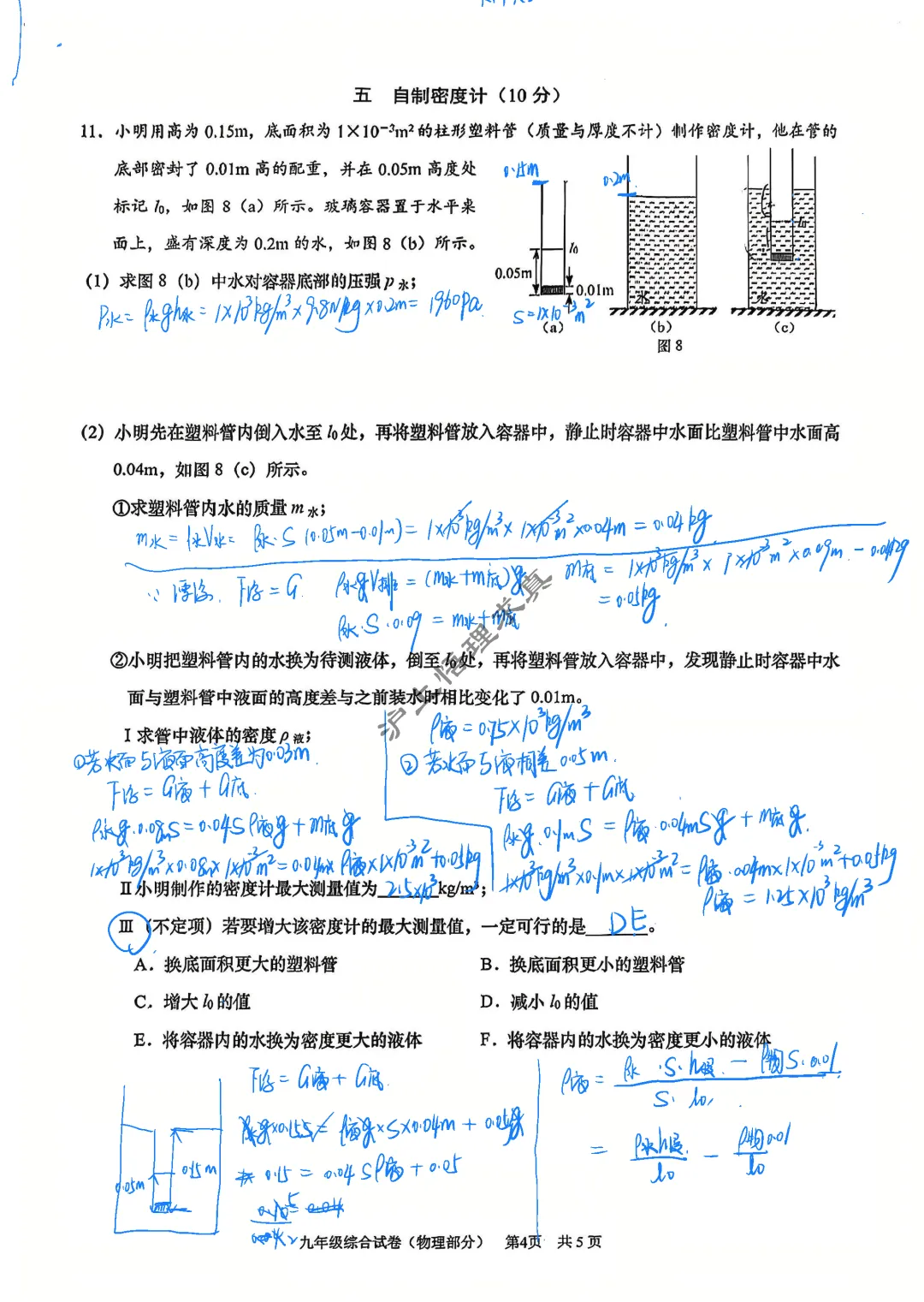 中考物理二模 | 2026年上海市黄浦区九年级物理二模 第4张