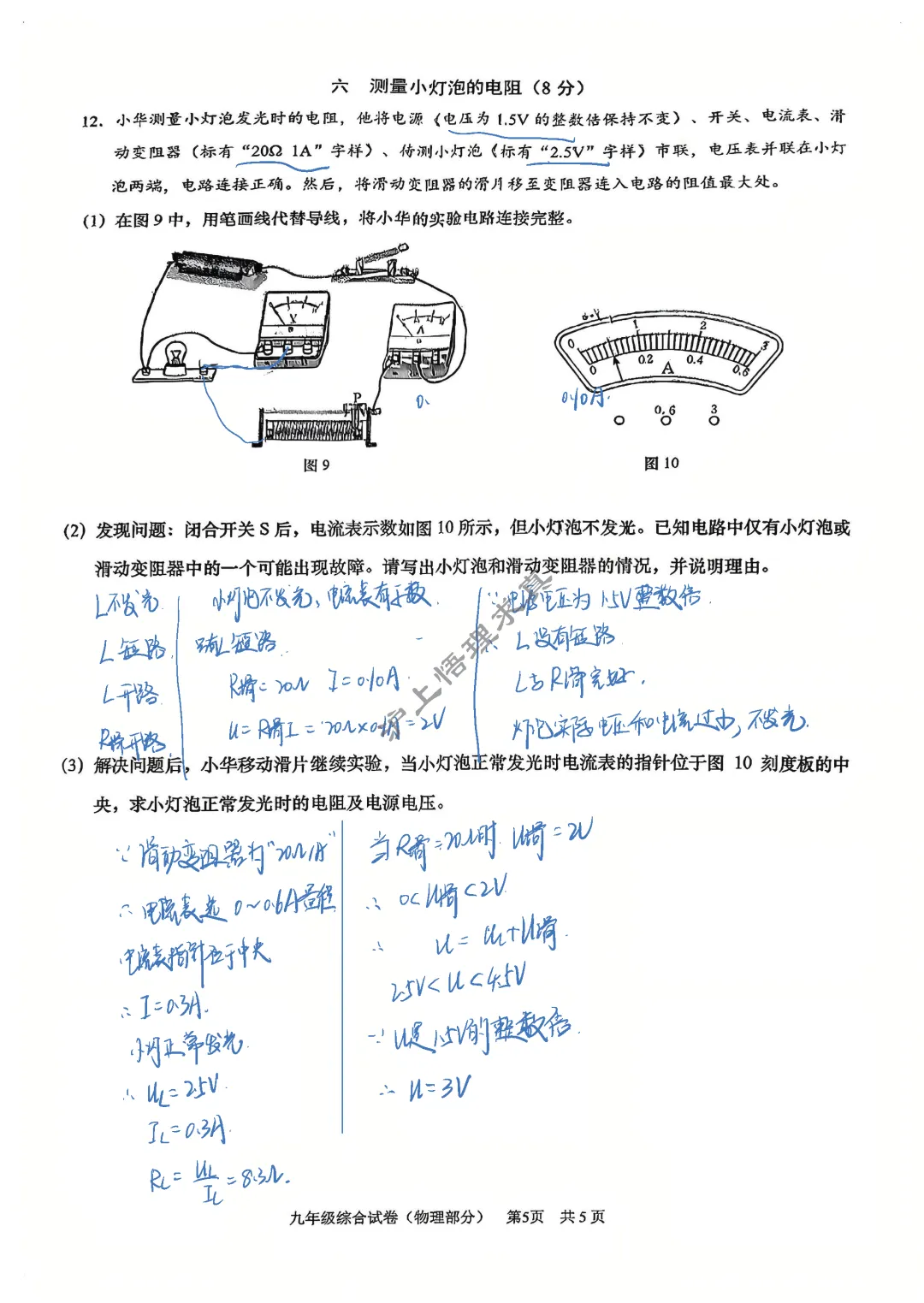 中考物理二模 | 2026年上海市黄浦区九年级物理二模 第5张