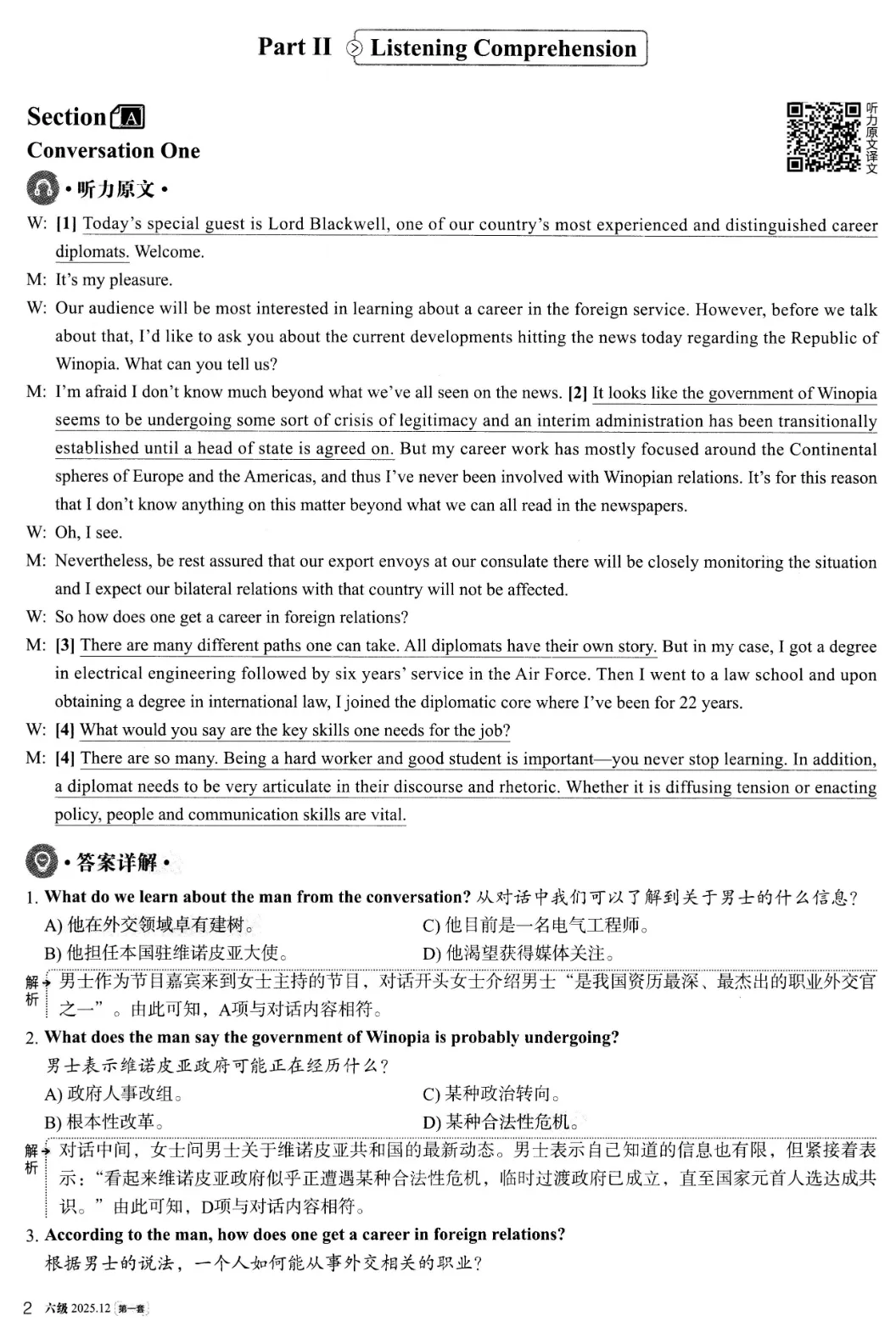 2025年12月英语六级真题试卷及答案(第1、2、3套全)完整版 第13张