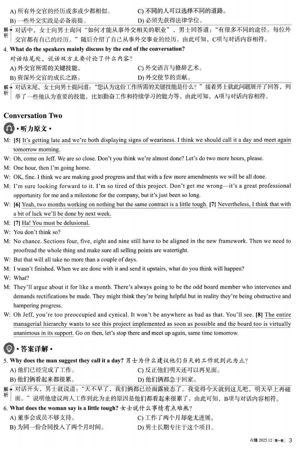 2025年12月英语六级真题试卷及答案(第1、2、3套全)完整版 第14张